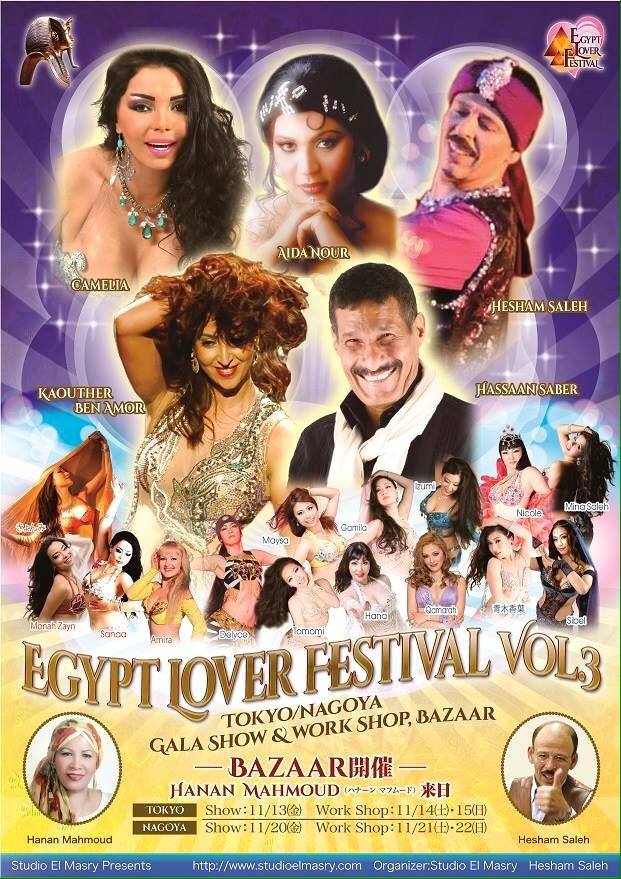 Egypt lovers festival Vol.3
